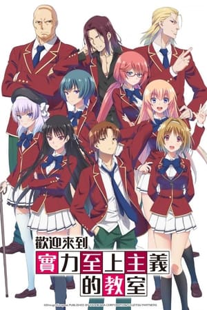Classroom of the Elite