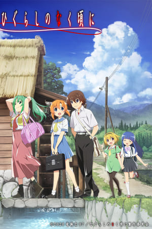 Higurashi no Naku Koro ni - Gou