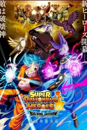 Super Dragon Ball Heroes